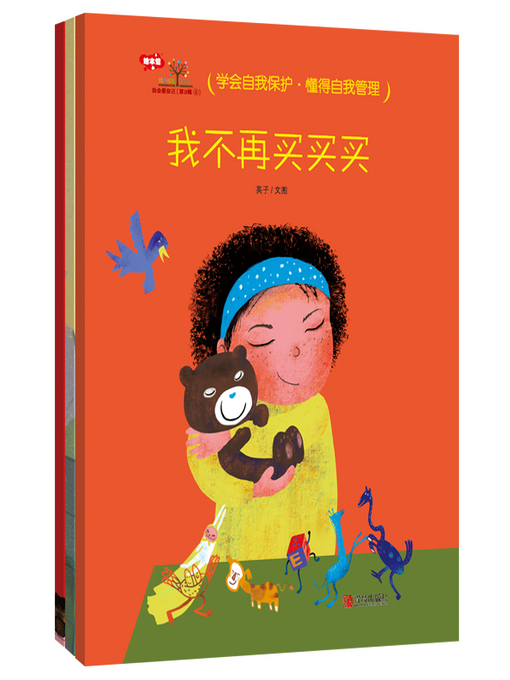 Cover image for 我会爱自己
